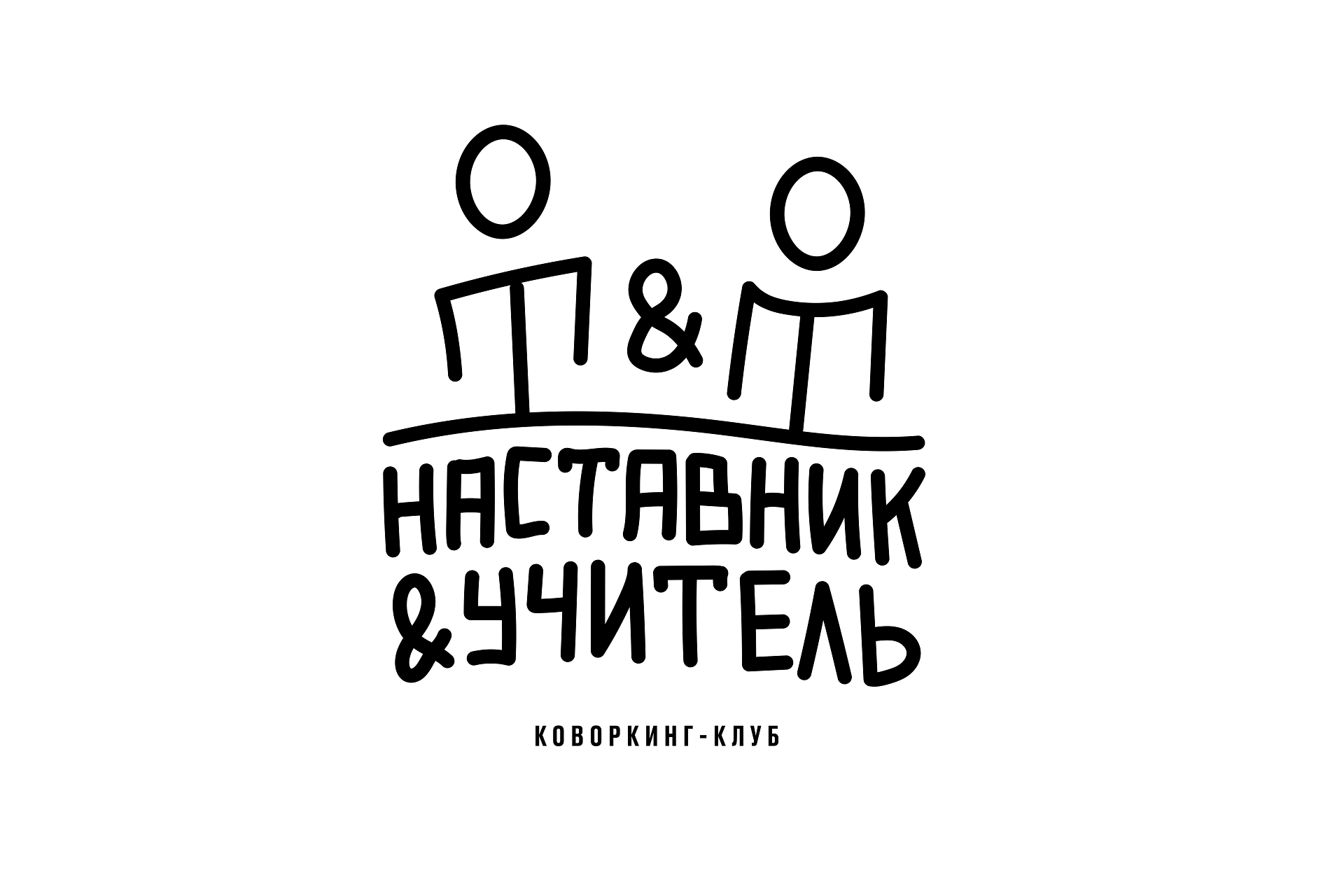 Коворкинг-клуб для молодых педагогов и студентов приглашает на торжественное открытие