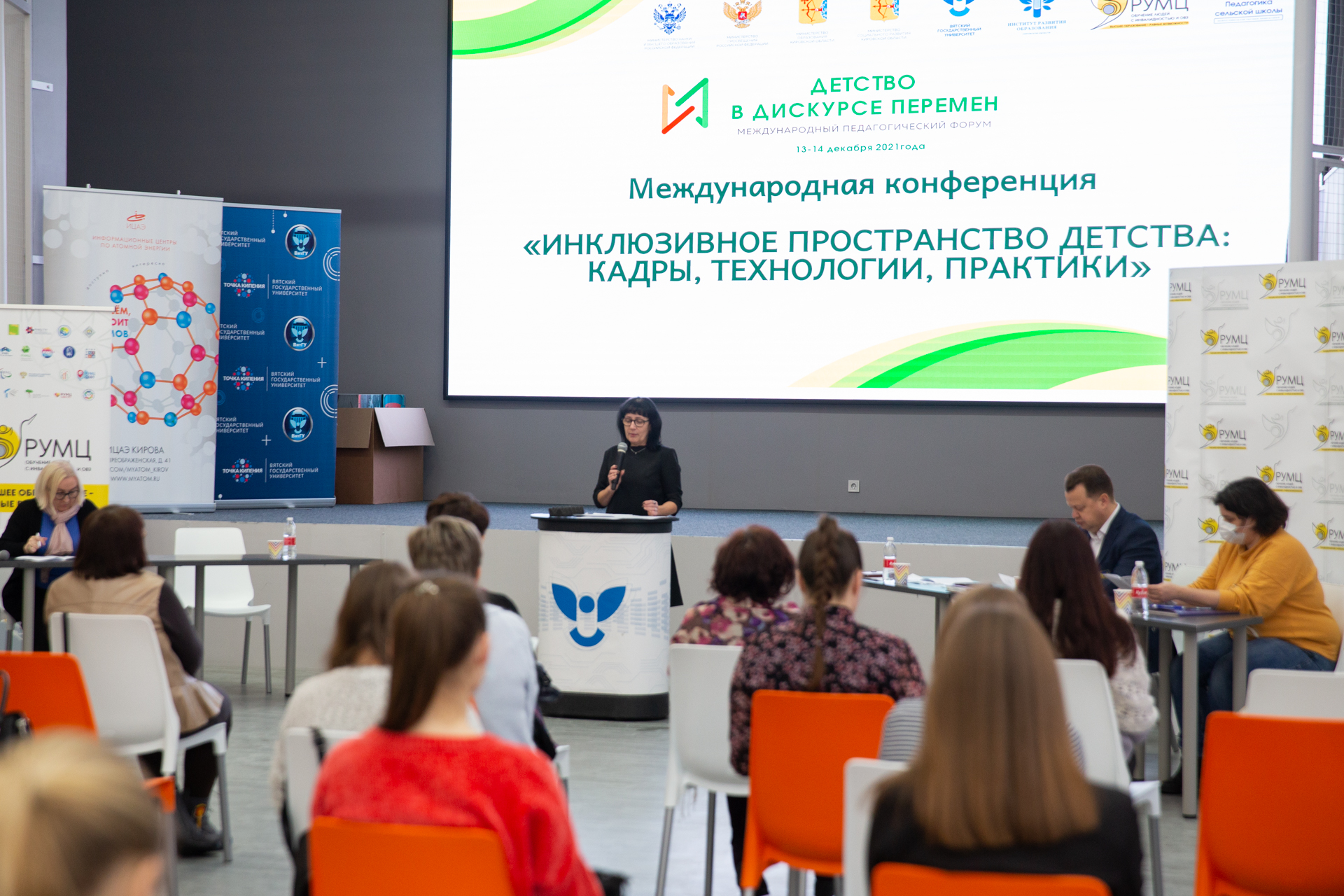 международная педагогическая конференция