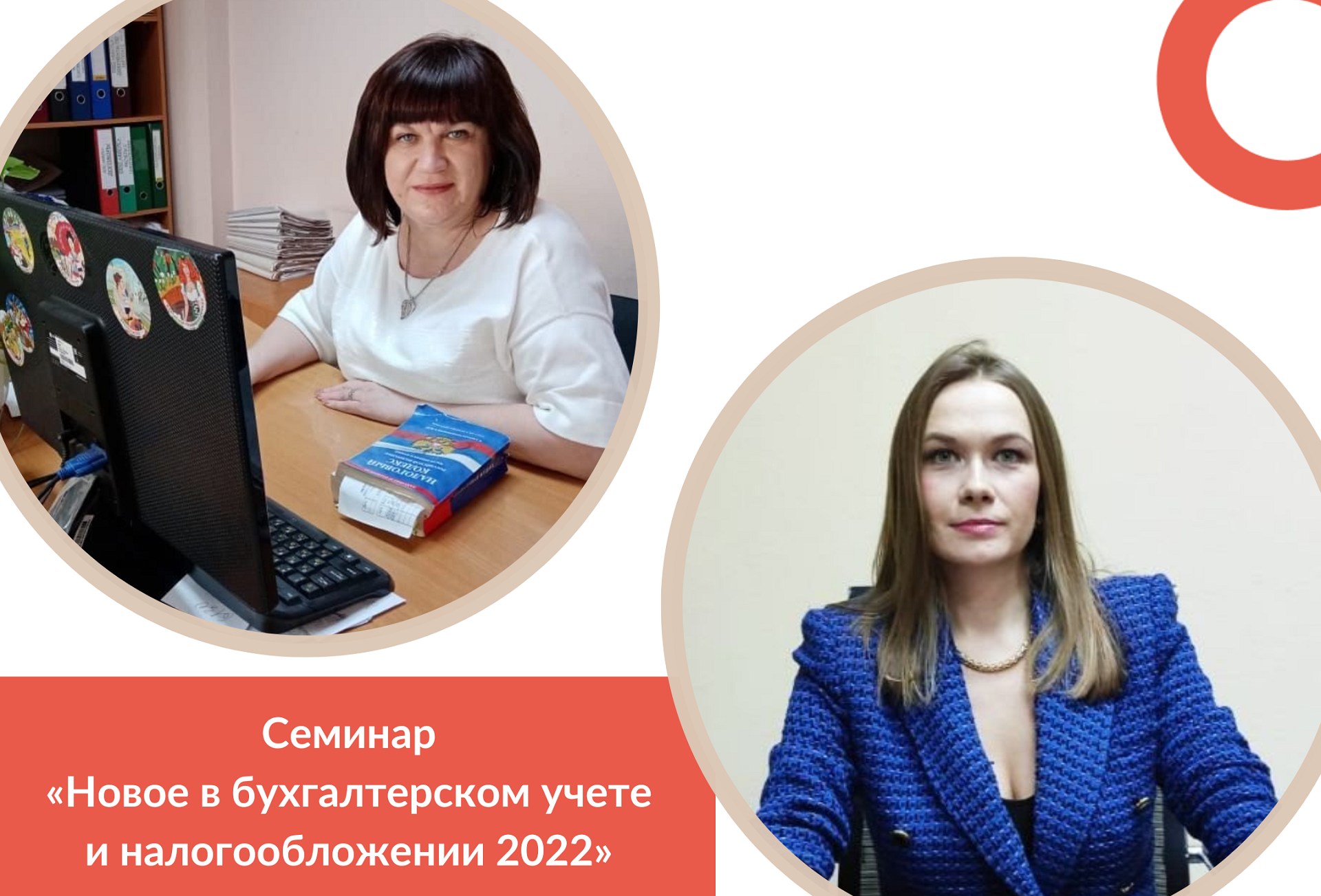 Новое в бухгалтерском учете и налогообложении 2022 Новое в бухгалтерском учете и налогообложении 2022