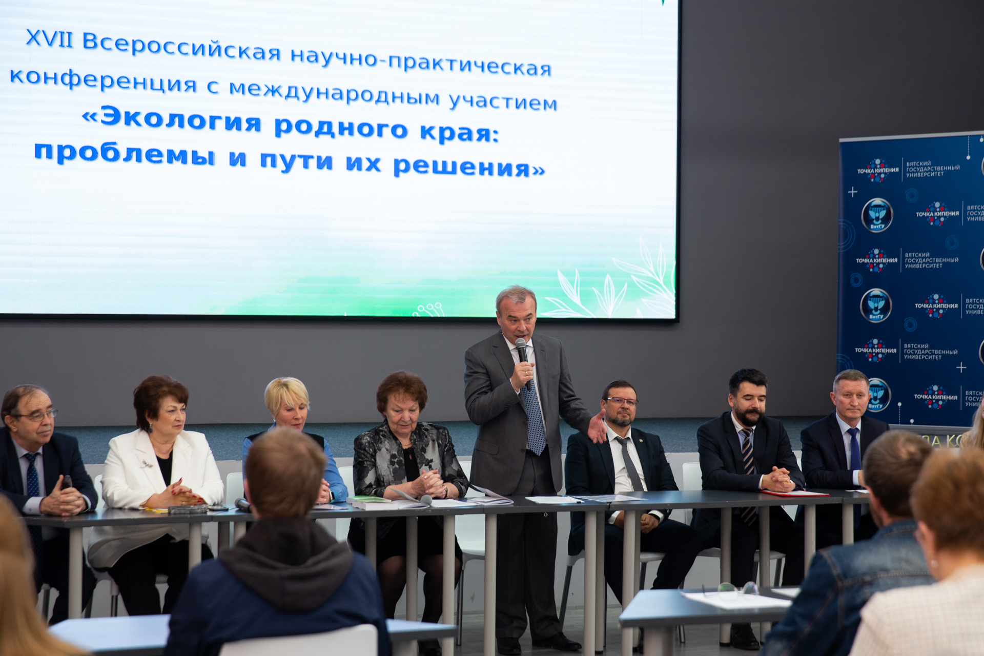 В ВятГУ начала работу XVII Всероссийская научно-практическая конференция с международным участием «Экология родного края: проблемы и пути их решения» В ВятГУ начала работу XVII Всероссийская научно-практическая конференция с международным участием «Экология родного края: проблемы и пути их решения»