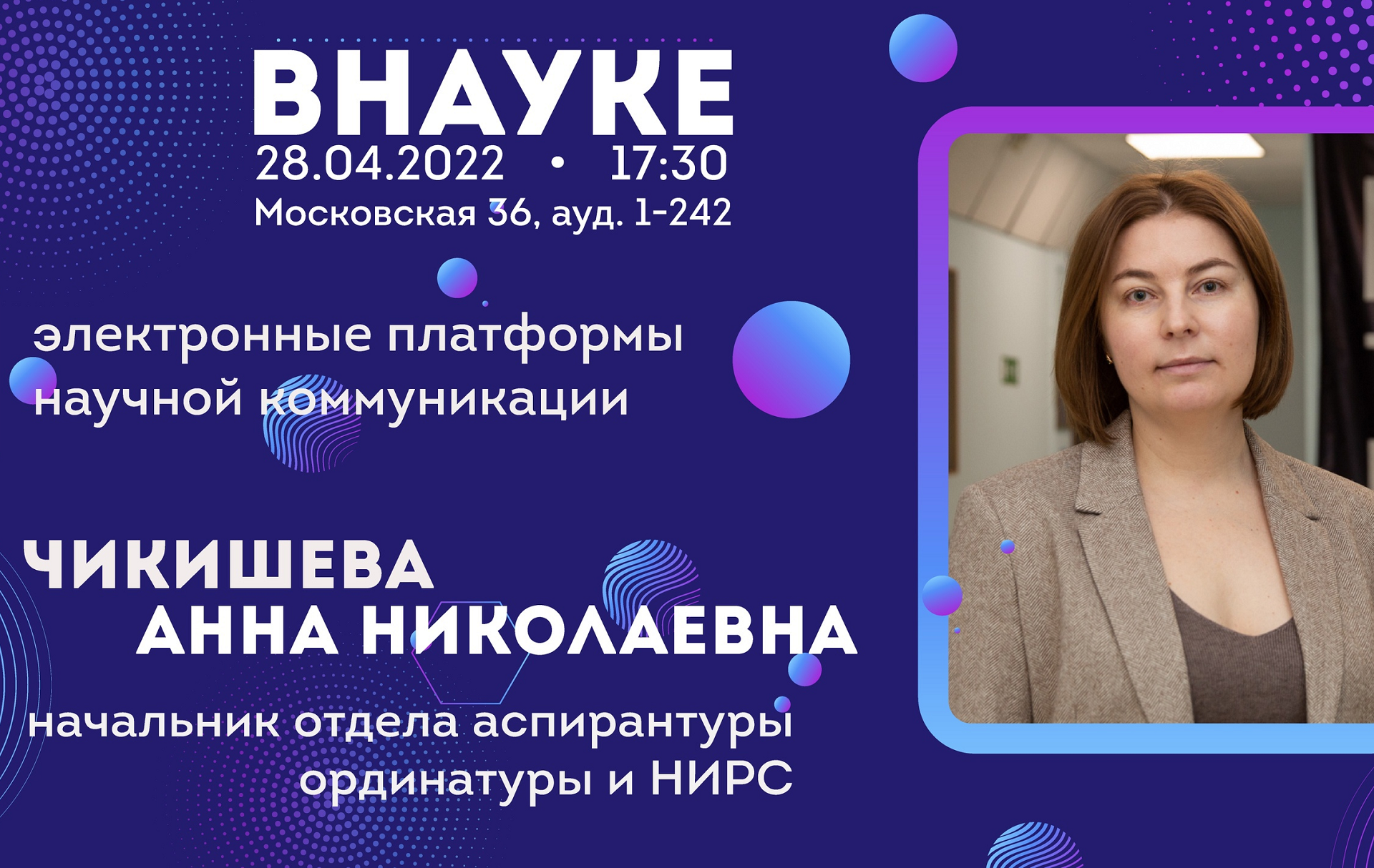 Проект «ВНауке»: 28 апреля поговорим о платформах научной коммуникации Проект «ВНауке»: 28 апреля поговорим о платформах научной коммуникации