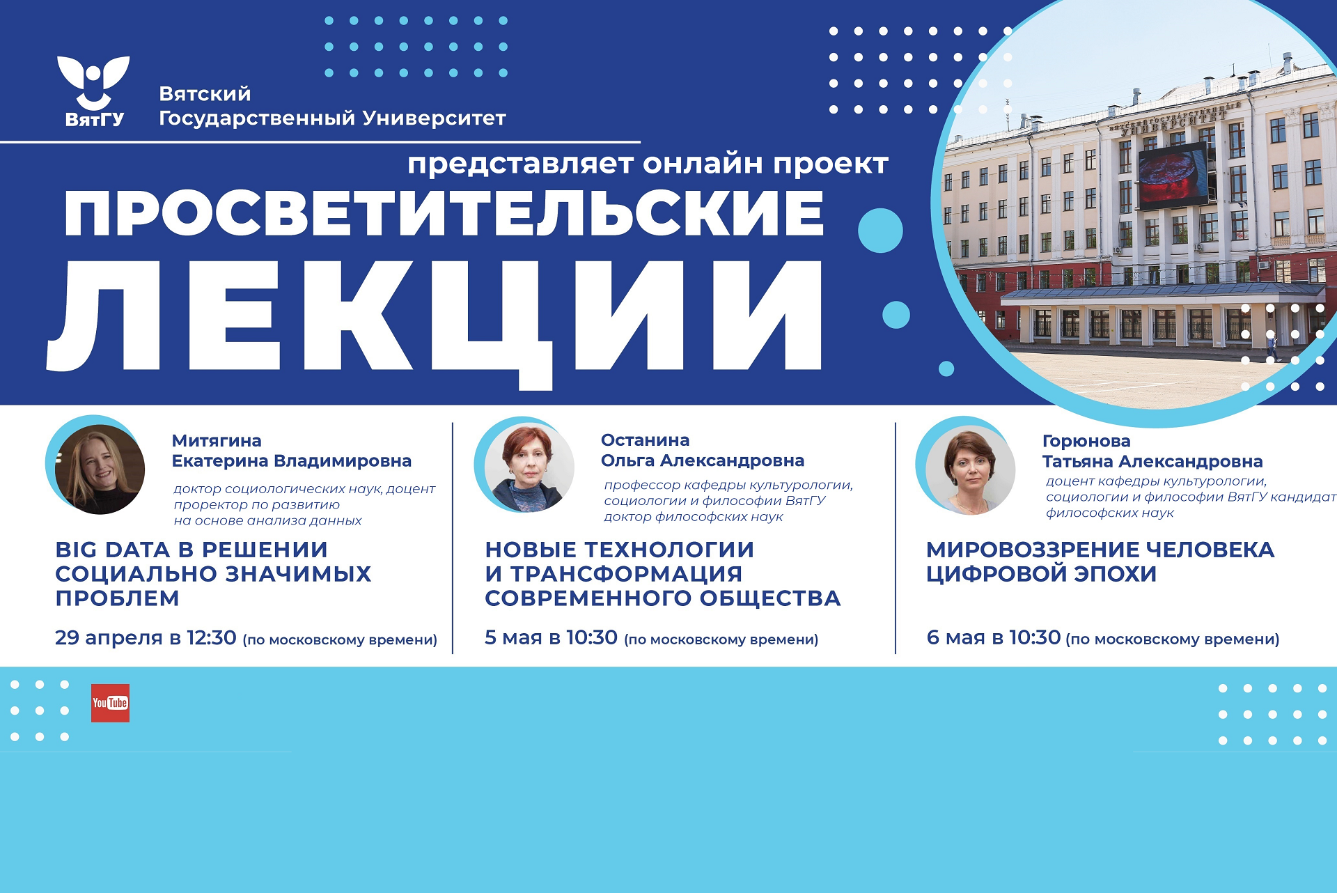Номера приемной вятгу. Научная библиотека ВЯТГУ. ВЯТГУ специальности и направления. Расписание ВЯТГУ
