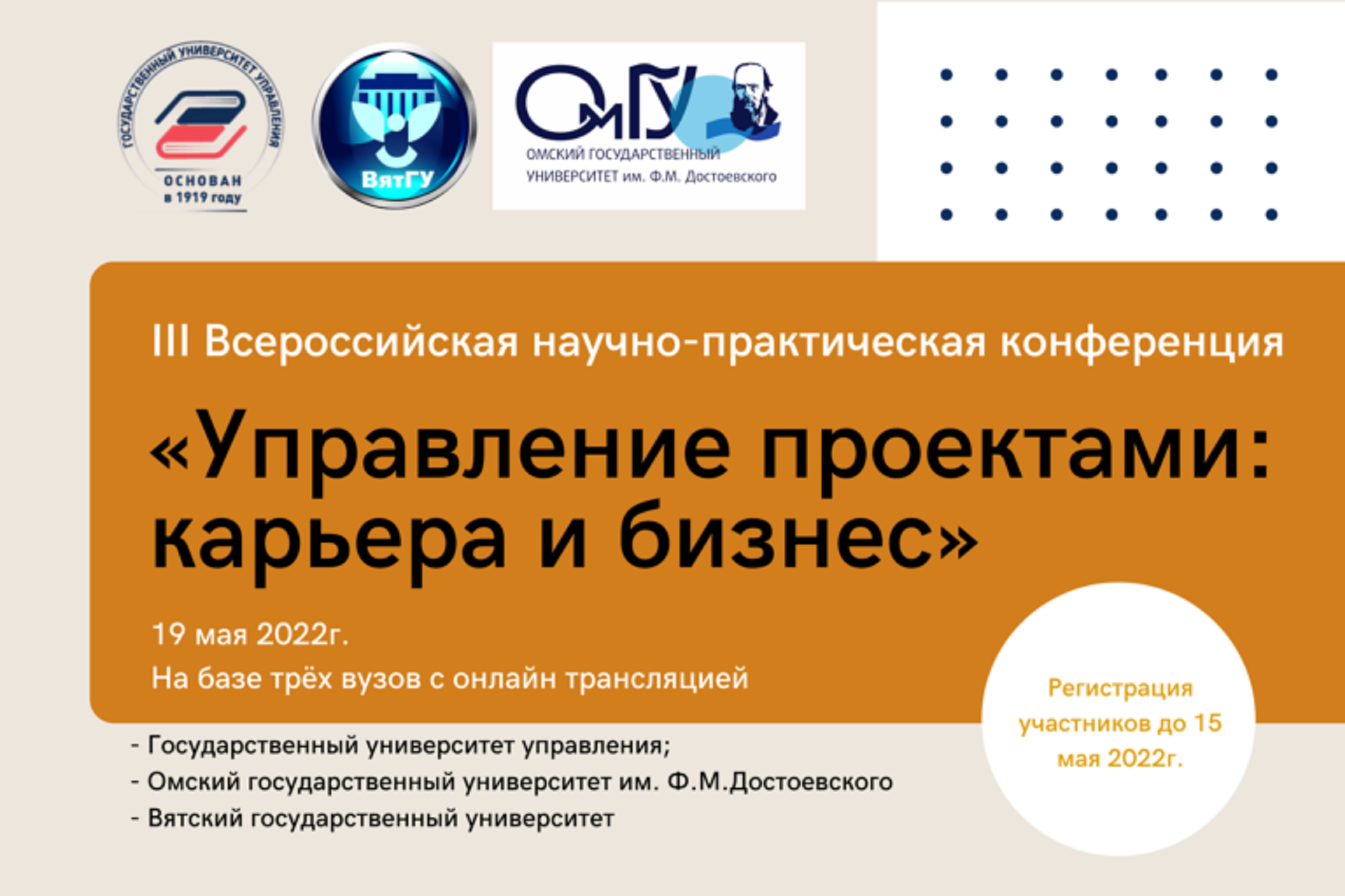 III Всероссийская научно-практическая конференция «Управление проектами: карьера и бизнес» III Всероссийская научно-практическая конференция «Управление проектами: карьера и бизнес»