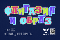 21 мая весь творческий Киров ждем в ВятГУ на fashion-фестивале «Фантазия и образ»