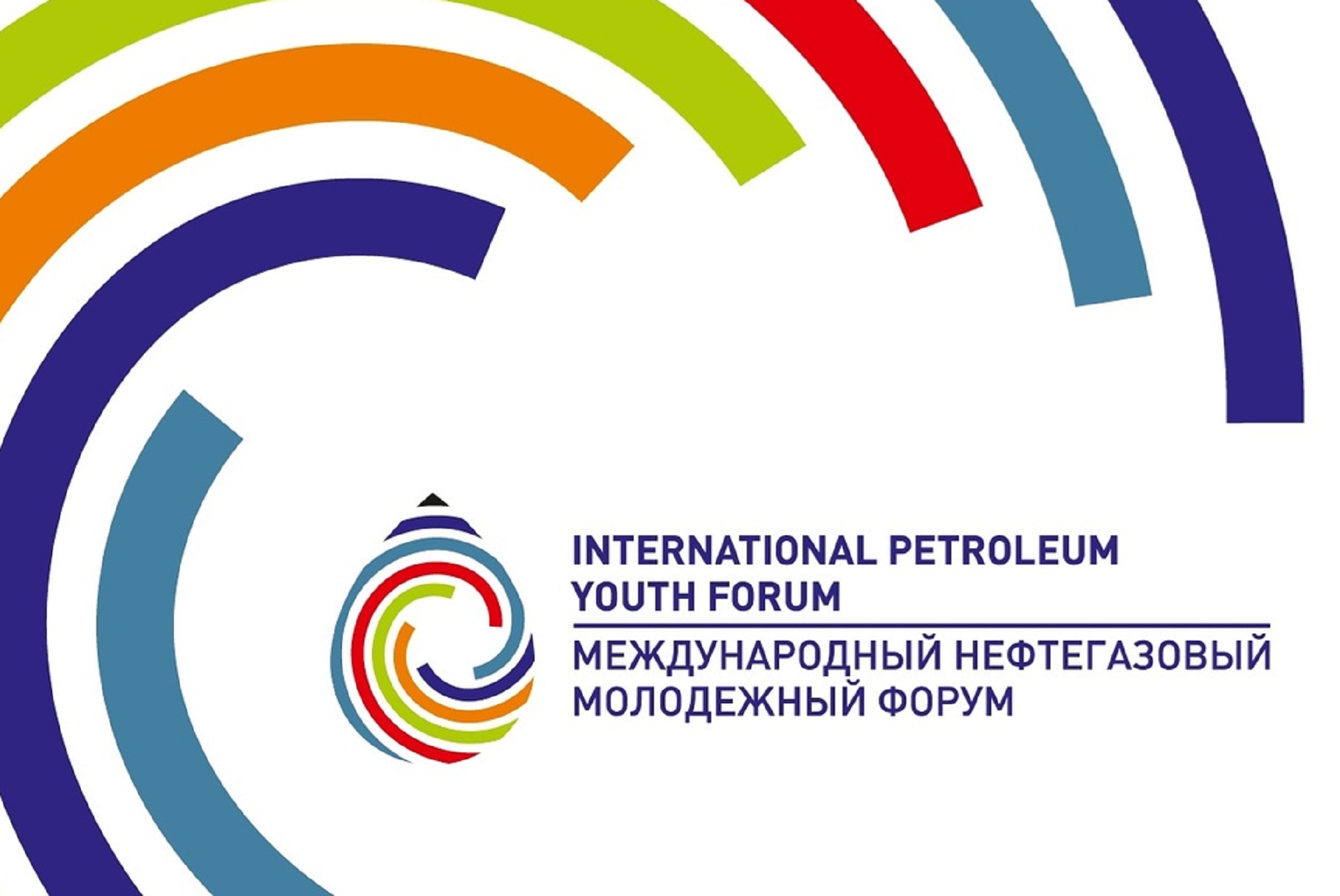 Стартовал прием заявок на Третий Международный нефтегазовый молодежный форум Стартовал прием заявок на Третий Международный нефтегазовый молодежный форум