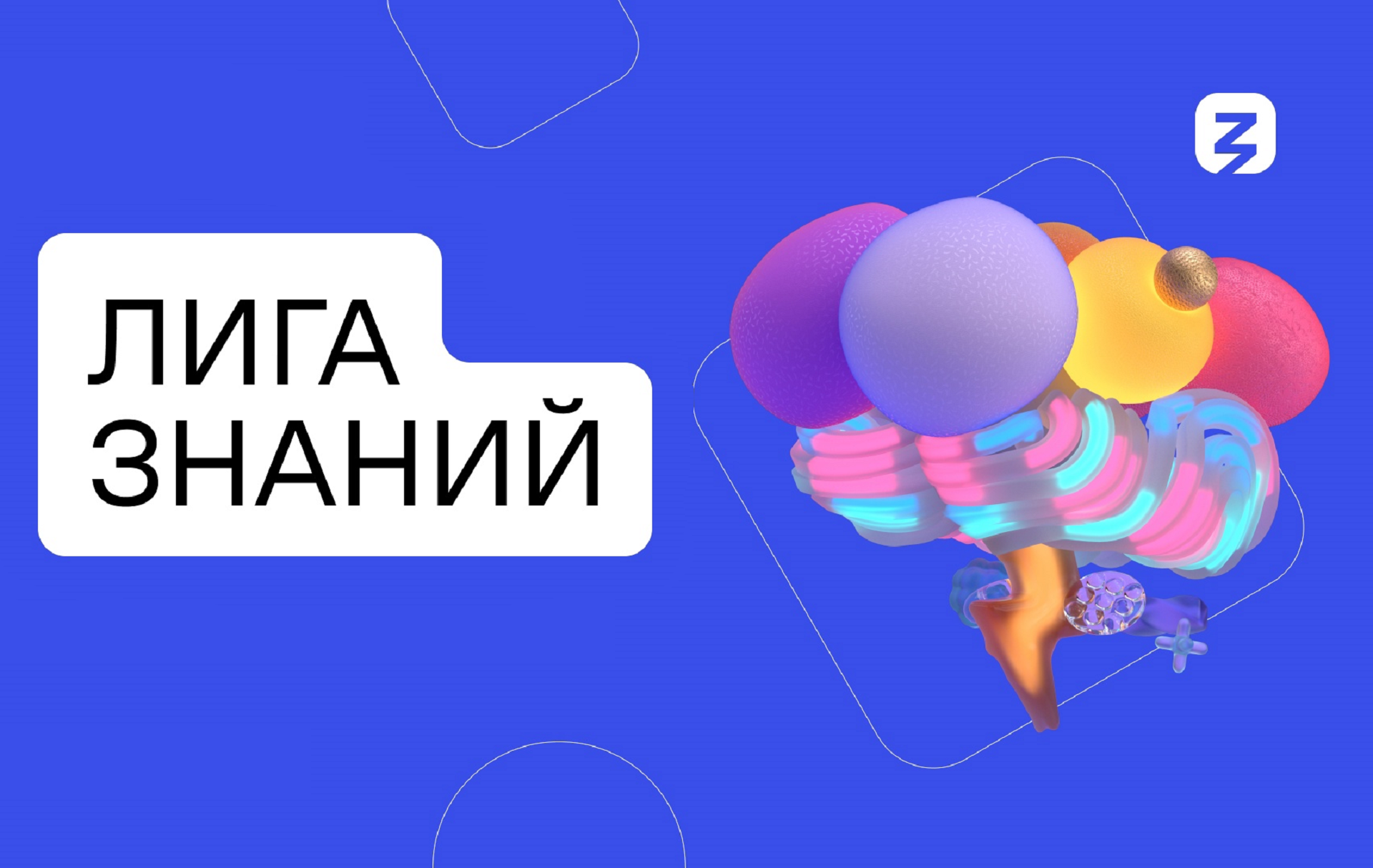 М лига. Лига знаний лого. Вторая лига эмблема. Высшая лига. Лига знай.