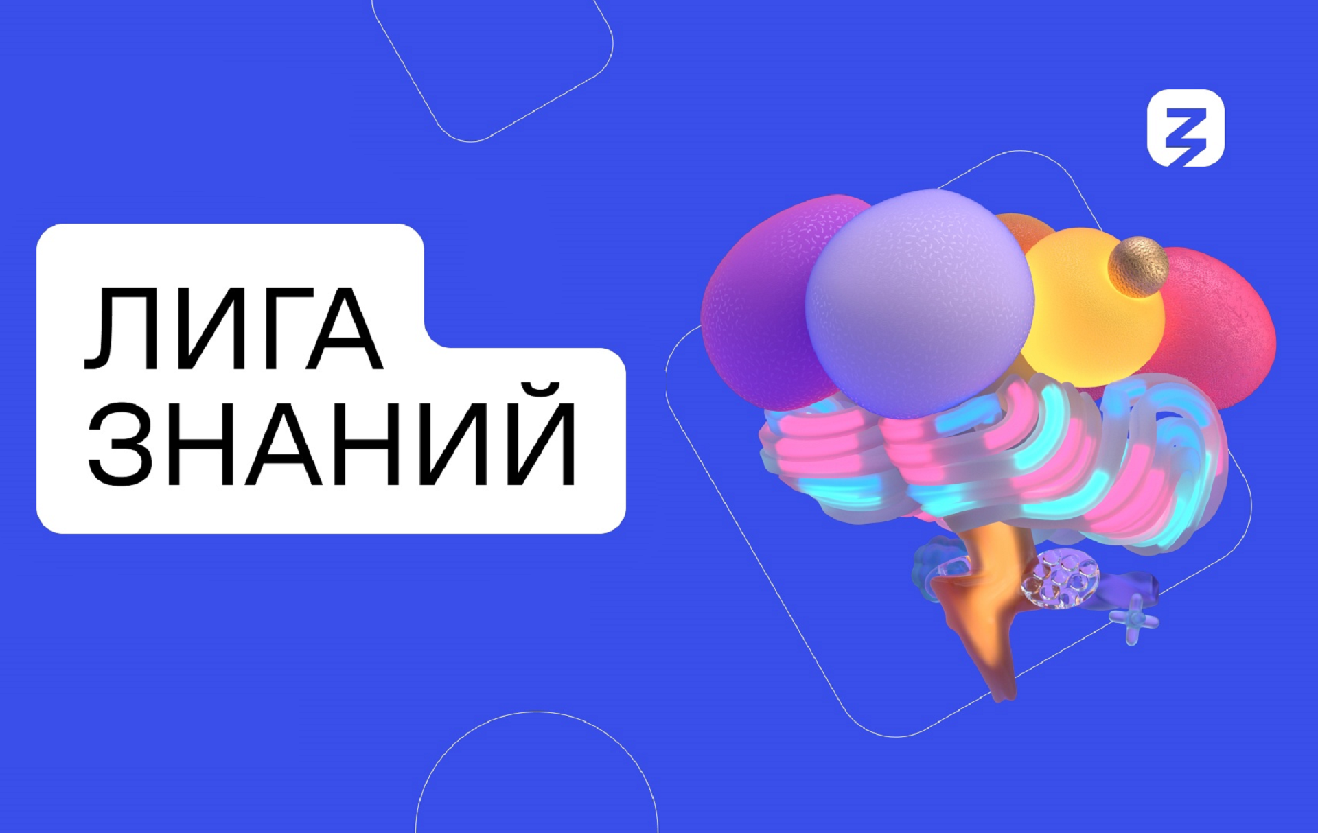 Игра лига знаний