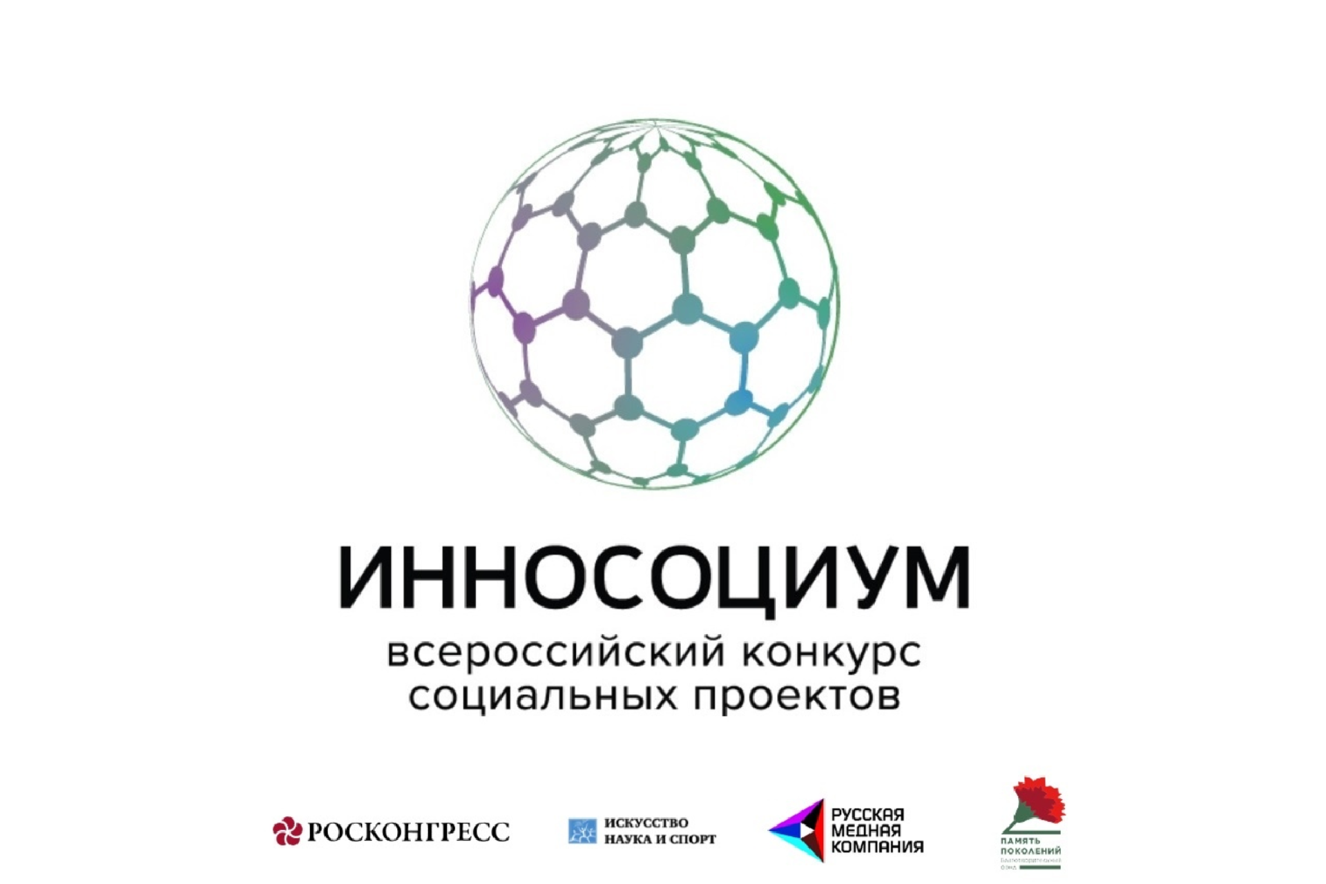 Всероссийский социальный проект. Проект по сбору опасных отходов. Здоровое поколение баннер. Лучший социальный проект года логотип. Всероссийский социальный проект.