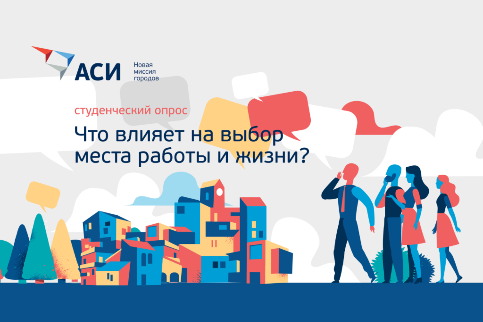 Пройди опрос и помоги в развитии города Пройди опрос и помоги в развитии города