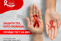 Акция в честь Всемирного дня борьбы со СПИДом