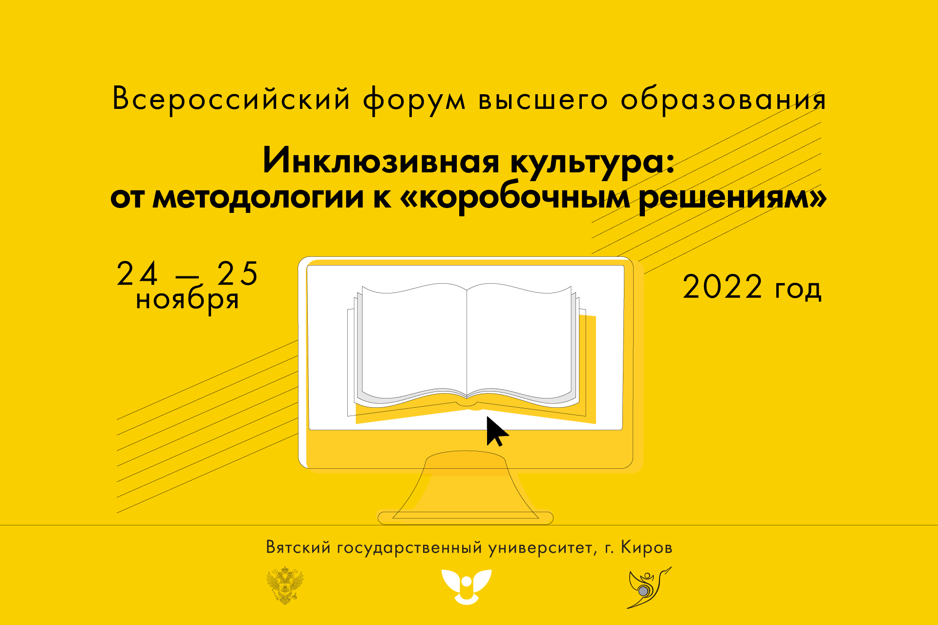 Опубликованы подробности о программе Всероссийского форума инклюзивного высшего образования