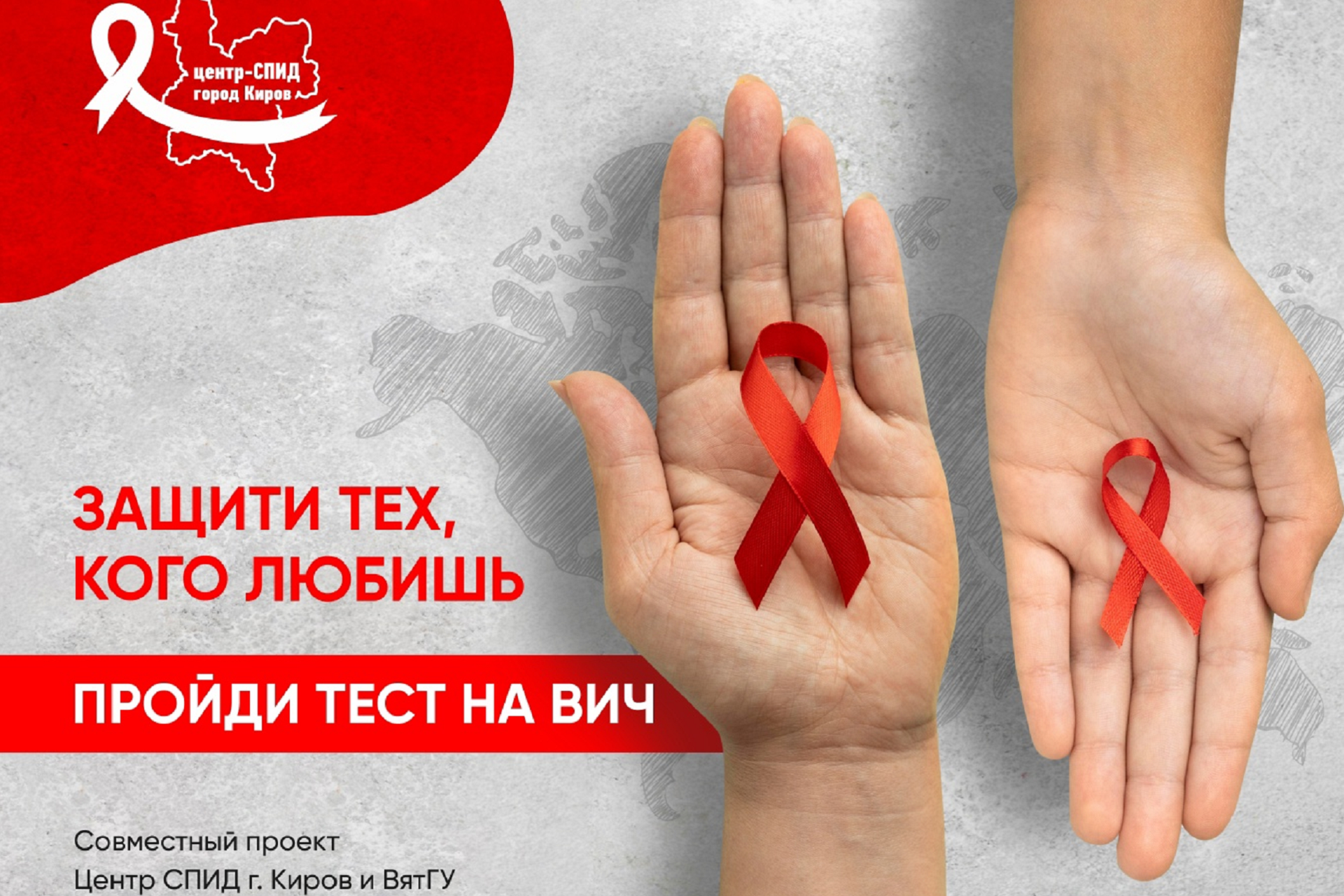 Акция в честь Всемирного дня борьбы со СПИДом Акция в честь Всемирного дня борьбы со СПИДом