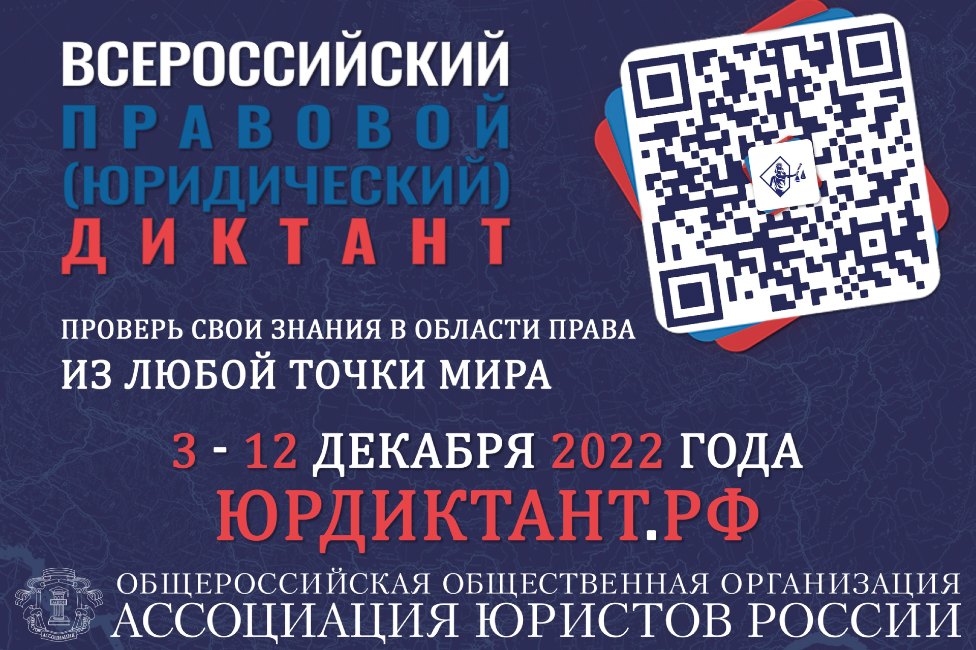 Прими участие: Всероссийский правовой (юридический) диктант Прими участие: Всероссийский правовой (юридический) диктант