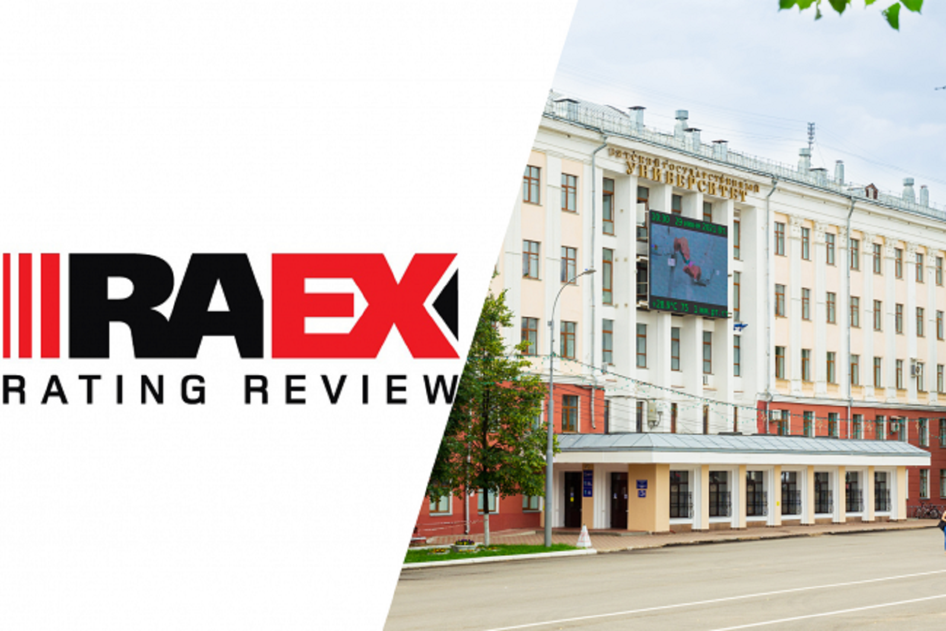 Вятский государственный университет стал лучшим вузом Приволжского федерального округа в рейтинге вузов России агентства RAEX