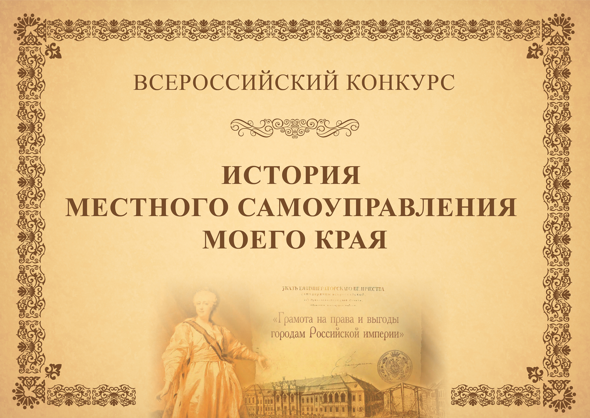 Всероссийский конкурс Всероссийский конкурс