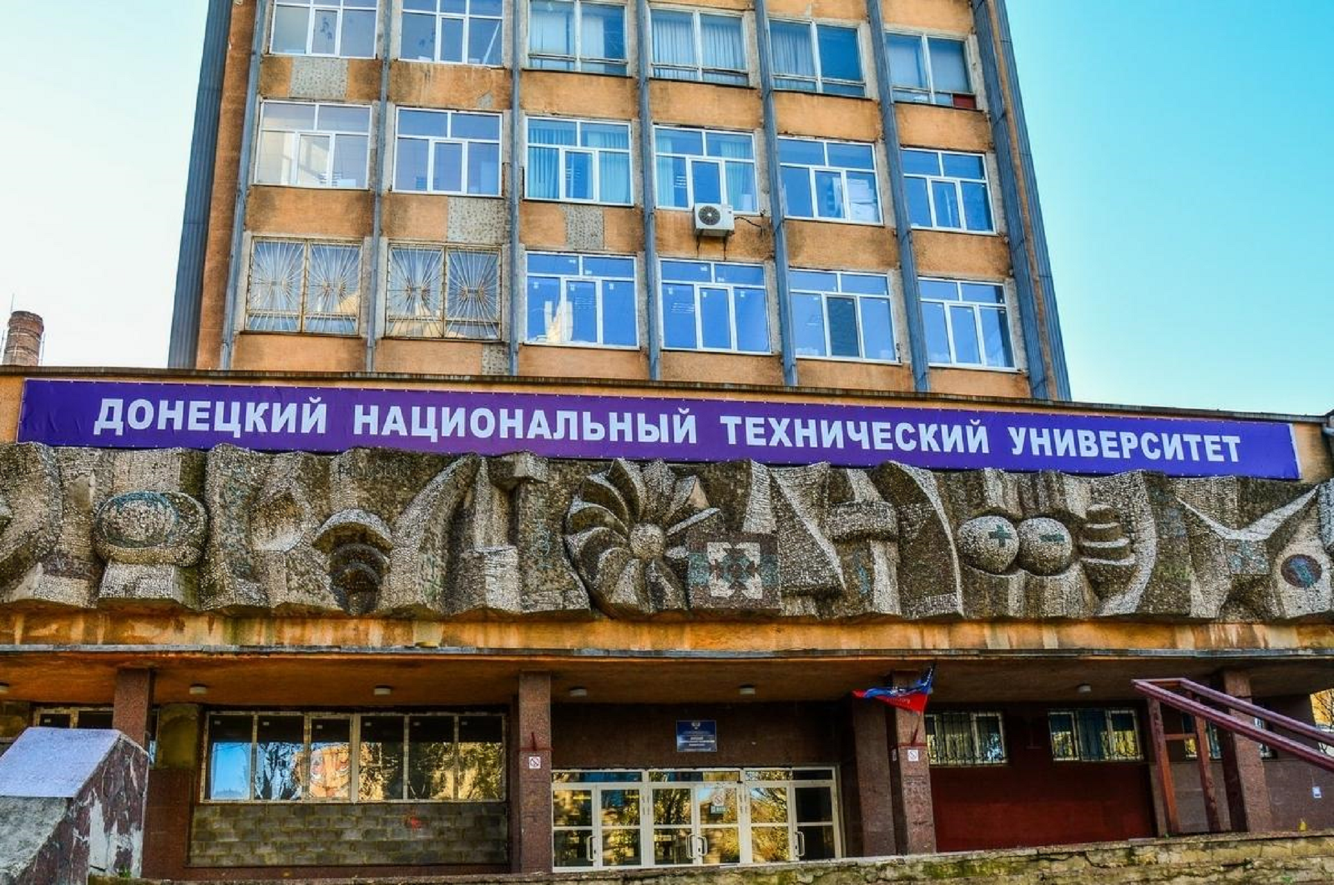 Донецкий национальный технический университет поздравил ВятГУ с юбилеем