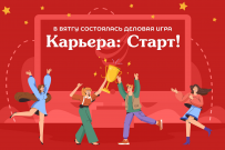 Не игра, а начало карьеры