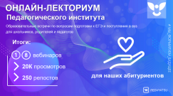 Педагогический институт провел серию встреч для будущих абитуриентов
