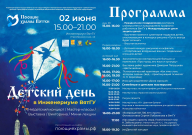 Большой «Детский день в Инженериуме ВятГУ»!