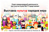 Идем знакомиться с культурами народов мира!