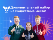 Второй шанс поступить в ВятГУ на бюджетные места