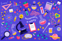 Успей включиться в науку с аспирантурой ВятГУ