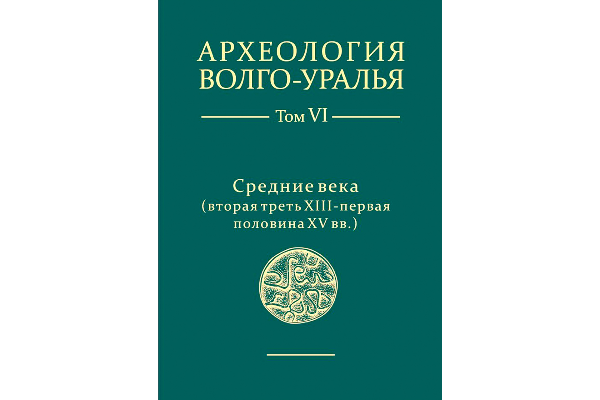 Археолог ВятГУ Алексей Кайсин внес вклад в крупнейший проект Академии наук Республики Татарстан Археолог ВятГУ Алексей Кайсин внес вклад в крупнейший проект Академии наук Республики Татарстан