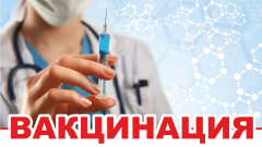 Прививка против гриппа