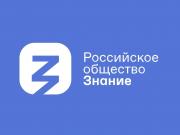 В Кирове пройдет Всероссийский просветительский марафон «Поделись своим Знанием»