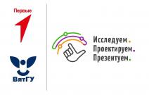 В ВятГУ началась реализация проекта «Исследуем. Проектируем. Презентуем»
