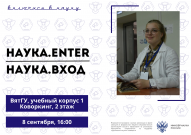 СНО ВятГУ начинает свой научный семестр – приходи на квест «Наука. Enter»! 