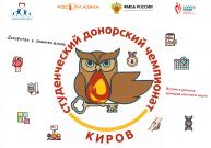 В Кирове пройдет первый студенческий донорский чемпионат