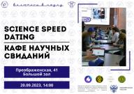 СНО ВятГУ приглашает на научные свидания!