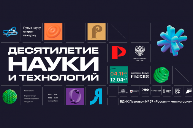 Минобрнауки России представил свою экспозицию на выставке-форуме ...