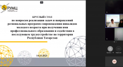 ВятГУ провел в Республике Татарстан круглый стол о сопровождении инвалидов молодого возраста при получении профобразования и трудоустройстве