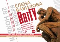 Елена Вавилова в проекте «Лекции в Политехническом»