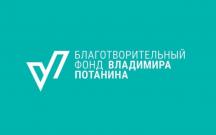 Конкурс «Профессиональное развитие» Благотворительного фонда Потанина вновь порадовал победителем из ВятГУ