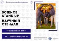 СНО ВятГУ приглашает на стендап