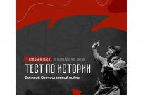 Приглашаем проверить свои знания по истории Великой Отечественной войны 