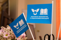 Приглашаем к участию в I студенческой научно-практической конференции факультета филологии и медиакоммуникаций