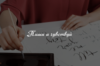 Студентов ВятГУ наградят за отличные результаты в каллиграфическом конкурсе