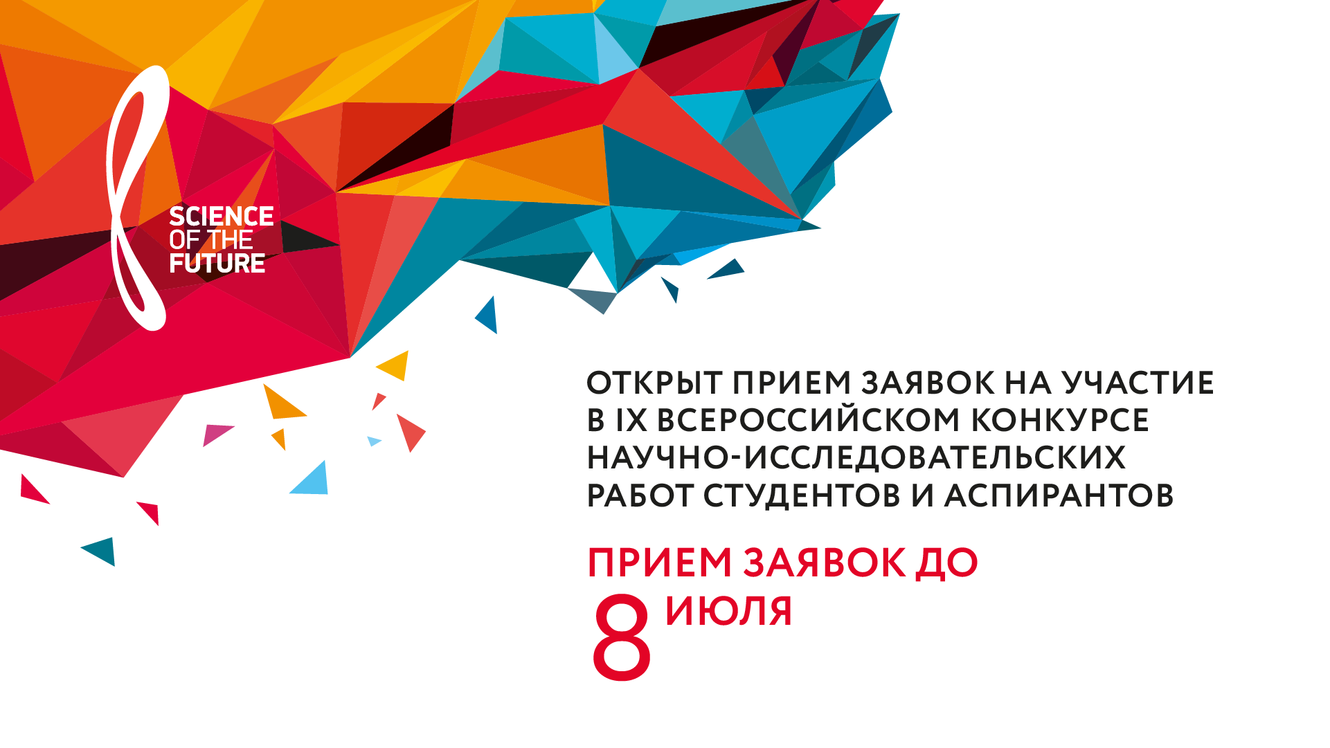 Студентов и аспирантов ВятГУ приглашают на IX Всероссийский молодежный научный форум «Наука будущего – наука молодых» Студентов и аспирантов ВятГУ приглашают на IX Всероссийский молодежный научный форум «Наука будущего – наука молодых»