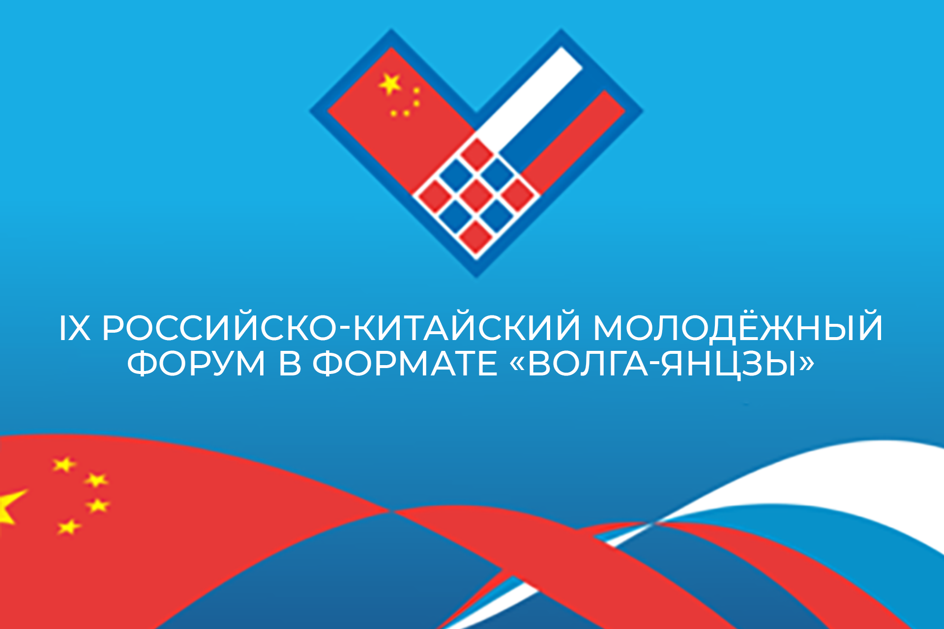 Студенты факультета лингвистики ВятГУ отправятся на IX Российско-Китайский молодежный форум «Волга-Янцзы» Студенты факультета лингвистики ВятГУ отправятся на IX Российско-Китайский молодежный форум «Волга-Янцзы»