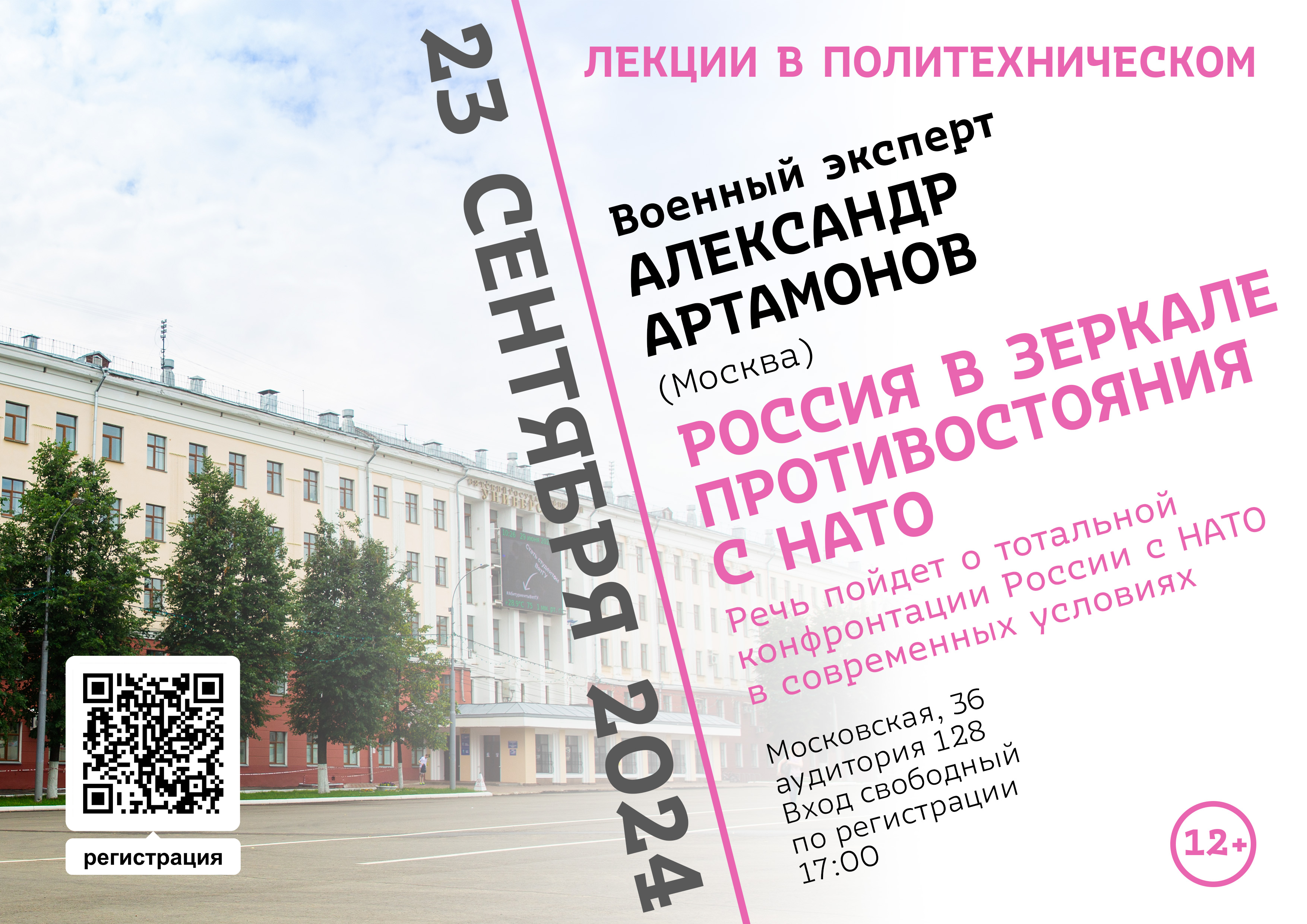 Александр Артамонов выступит в проекте «Лекции в Политехническом» Александр Артамонов выступит в проекте «Лекции в Политехническом»