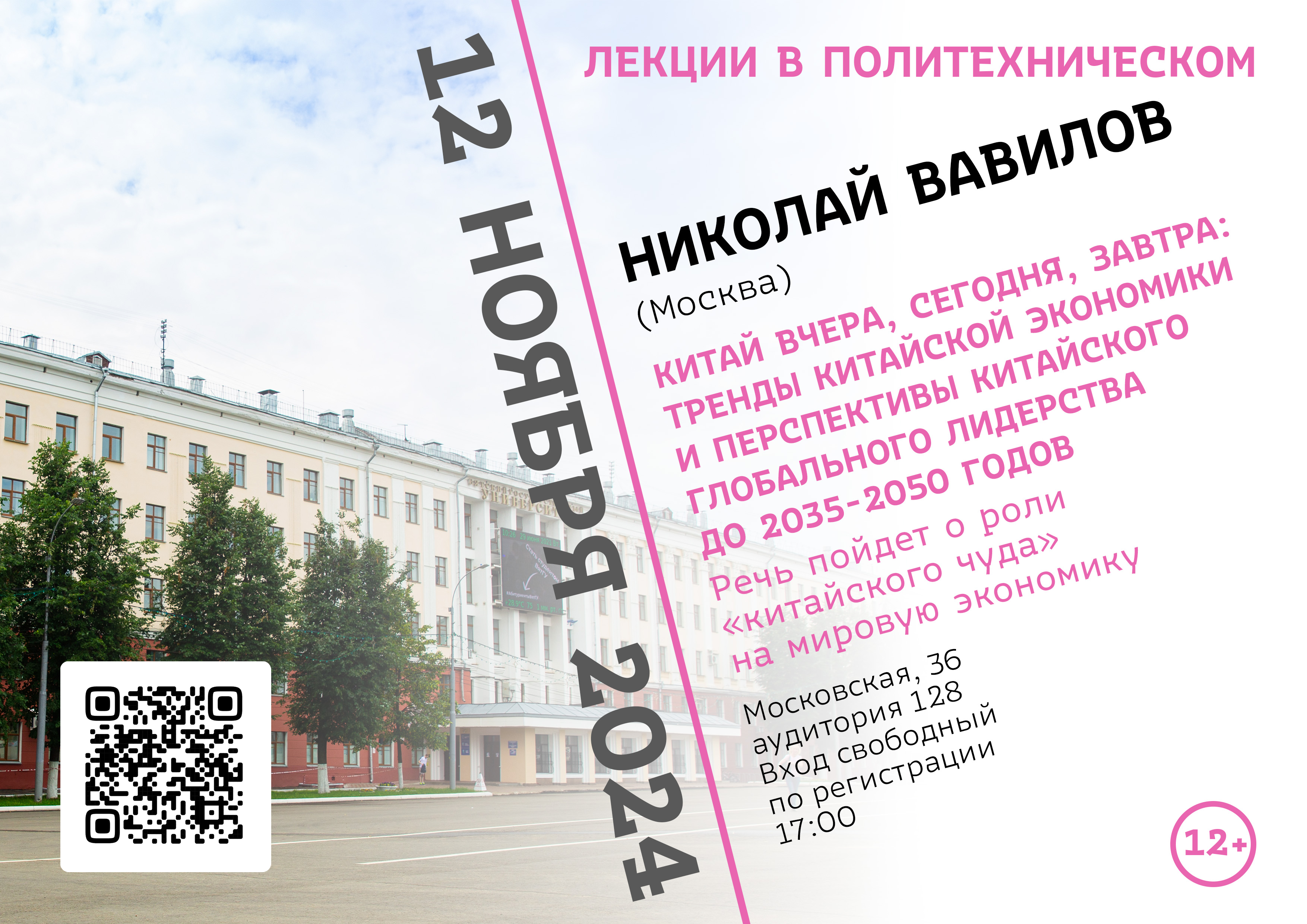 Известный китаевед Николай Вавилов выступит в просветительском проекте «Лекции в Политехническом» Известный китаевед Николай Вавилов выступит в просветительском проекте «Лекции в Политехническом»