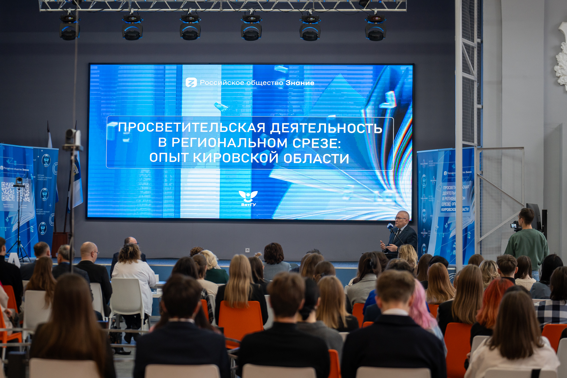 В ВятГУ проходит научно-практическая конференция, посвященная просветительской деятельности в Кировской области В ВятГУ проходит научно-практическая конференция, посвященная просветительской деятельности в Кировской области