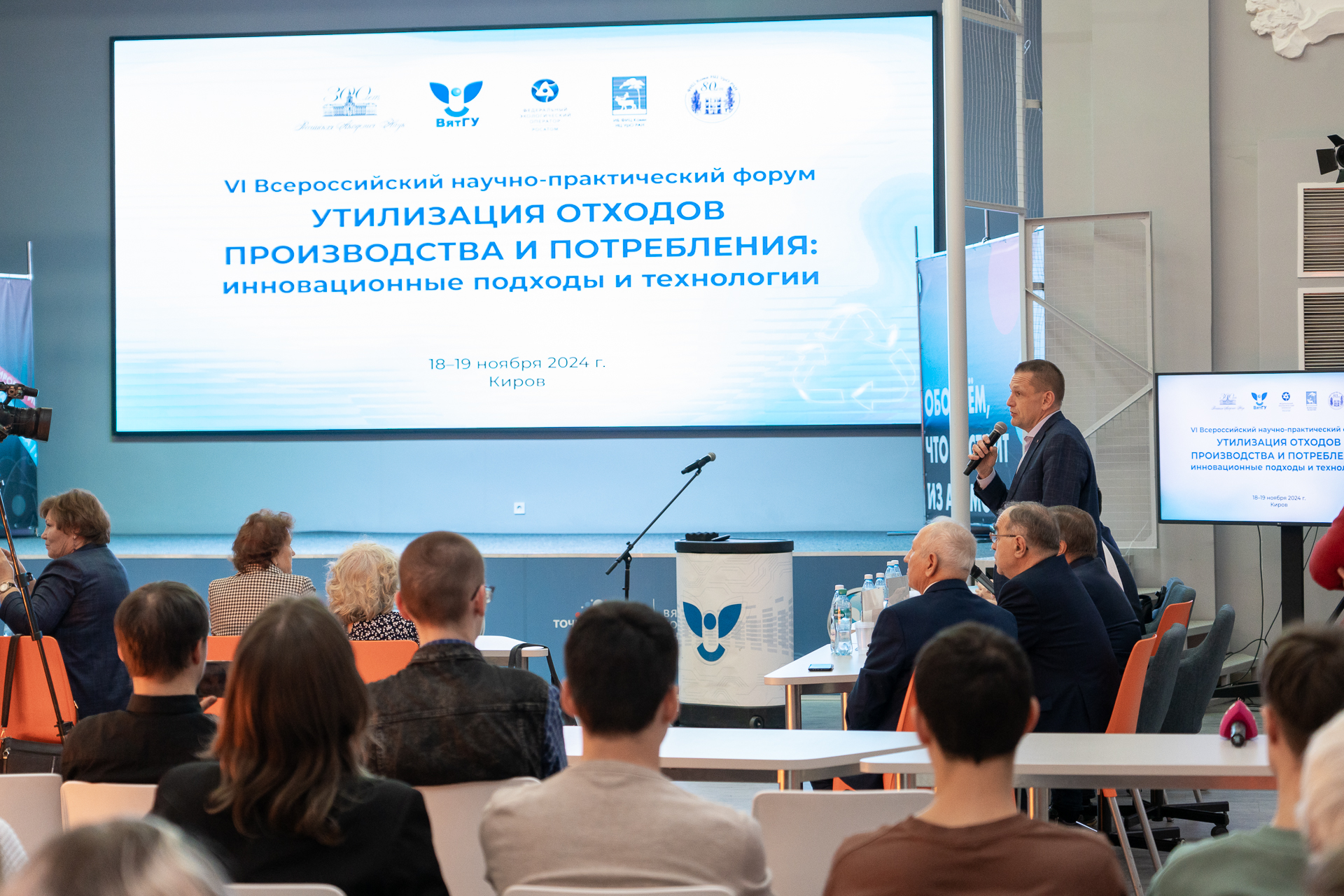 В ВятГУ в шестой раз стартовал Всероссийский научно-практический форум по проблемам утилизации отходов производства и потребления В ВятГУ в шестой раз стартовал Всероссийский научно-практический форум по проблемам утилизации отходов производства и потребления
