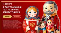 Насколько хорошо вы знаете Конституцию Российской Федерации?
