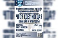 В ВятГУ проходит весенний сезон Турнира интеллектуальных игр
