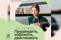 Олимпиада по основам безопасности жизнедеятельности «Предвидеть, избежать, действовать»